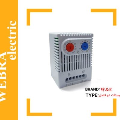 ترموستات دو فصل W&E
