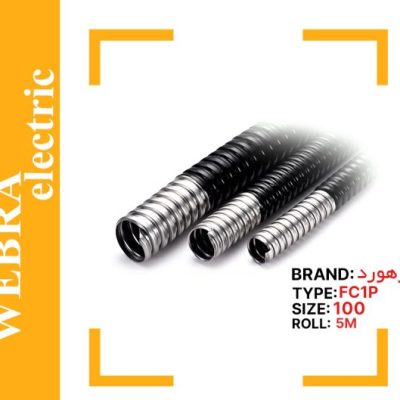 لوله خرطومی فلزی FC1P سایز 100 رهورد | حلقه 5 متری