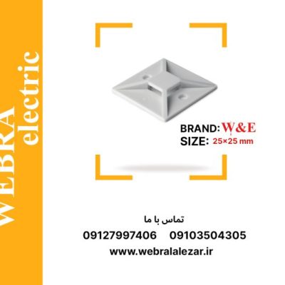 پایه بست کمربندی W&E 25*25 – بسته 100 عددی