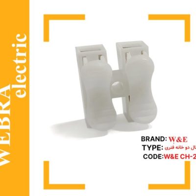 ترمینال دو خانه فنری CH-2 برند W&E