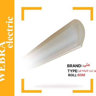 نوار دور درب شیشه ای تابلوبرق