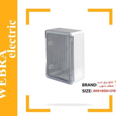 تابلو برق درب شفاف دانوب سایز 21*60*40