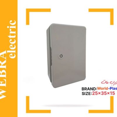 تابلو برق درب مات ورد پلاست سایز 150*350*250 میلیمتر
